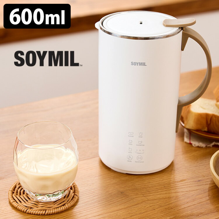 SOYMIL ブレンダーPLUS 豆乳メーカー （600ml 豆乳ブレンダー スープメーカー 自動調理ポット 自動加熱 自動撹拌 ソイミルク 大豆 手作り スープ ポタージュ 離乳食 介護）【ポイント5倍/送料無料】【p0522】【ASU】