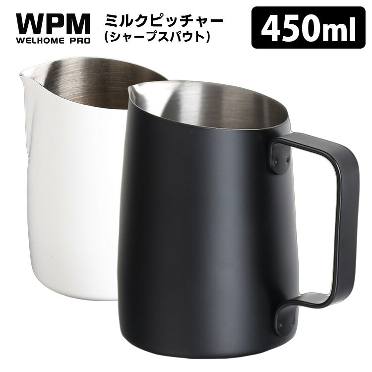 WPM ミルクピッチャー シャープスパウト 450ml （ミルクジャグ 180cc目盛り付 コーヒー ラテ カフェラテ ラテアート スチームミルク フォームミルク ラテアートピッチャー）【ポイント2倍/送料無料】【p0522】【ASU】