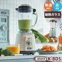 【特典付】Toffy 耐熱ガラスブレンダー (K-BD5 熱湯 氷 スープ スムージー ソース ジュース 高速 低速 1年中 ガラスジャー ポタージュ トフィー...