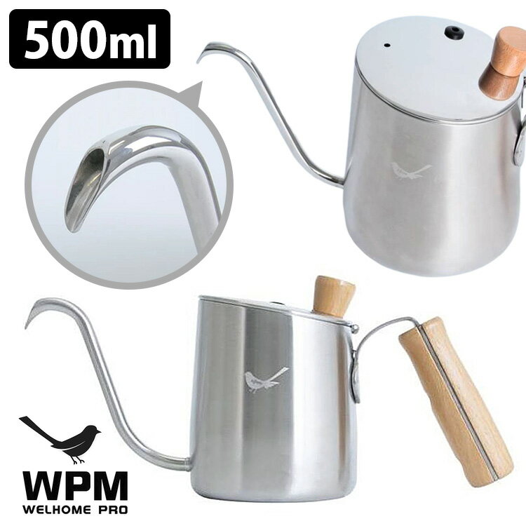 WPM プアオーバーケトル 500ml シルバー （ドリップポット ドリップ専用 細口ノズル ハンドドリップ カフェポット コーヒードリップ 湯量コントロール Pour-over Kettle）【ポイント2倍/送料無料】【p0603】【ASU】