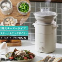 【選べる豪華特典付】Vitantonio フードスチーマー プラス (VFS-20 2段タイプ エッグボイラー ゆで卵 蒸し料理 同時調理 レシピ付 タイマー ...