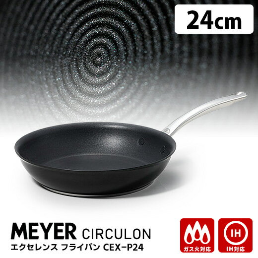 【特典付】MEYER サーキュロン エクセレンス フライパン 24cm IH・ガス火対応 （CEX-P24 IH対応 オーブン対応 マイヤー アルミ製 アル..