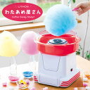 LITHON わたあめ屋さん KDCC-006R (わたあめメーカー わたあめ機 わたあめ作り コットンキャンディー 家庭用 綿菓子 あめ玉 ザラメ 手作り ク...