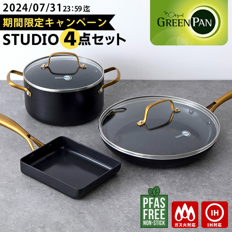 【限定販売 7/31 23:59迄】GREENPAN ストゥディオ フライパン（28cm）・エッグパン・キャセロールセット ガラス蓋付き （ガス・IH対応 ヘルシークッキング特別セット Studio グリーンパン）【ポイント10倍/送料無料】【p0611】【ASU】