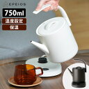 【5/30 9:59迄★200円クーポン】EPEIOS 電気ケトル COVE 750ml (正規販売店 CP002 1℃単位 温度設定 24時間保温 急速沸騰 ...