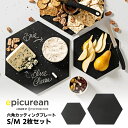 epicurien 六角カッティングプレート S/M 2枚セット ブラック (カッティングボード まな板 エピキュリアン 六角形 木製 セルロース製 食洗機対応...