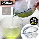 CHASTA 五感で味わう急須 チャスタ 森半 (茶漉し付き フィルター付き トライタン製 ティーポット 割れない きゅうす クリア コーヒー お茶 茶器 日本...