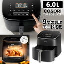 【5/7 11:59迄限定★3%クーポン】【特典付】COSORI TurboBlaze 6.0L ノンフライヤー (CAF-DC601-KJP ターボブリーズ ...