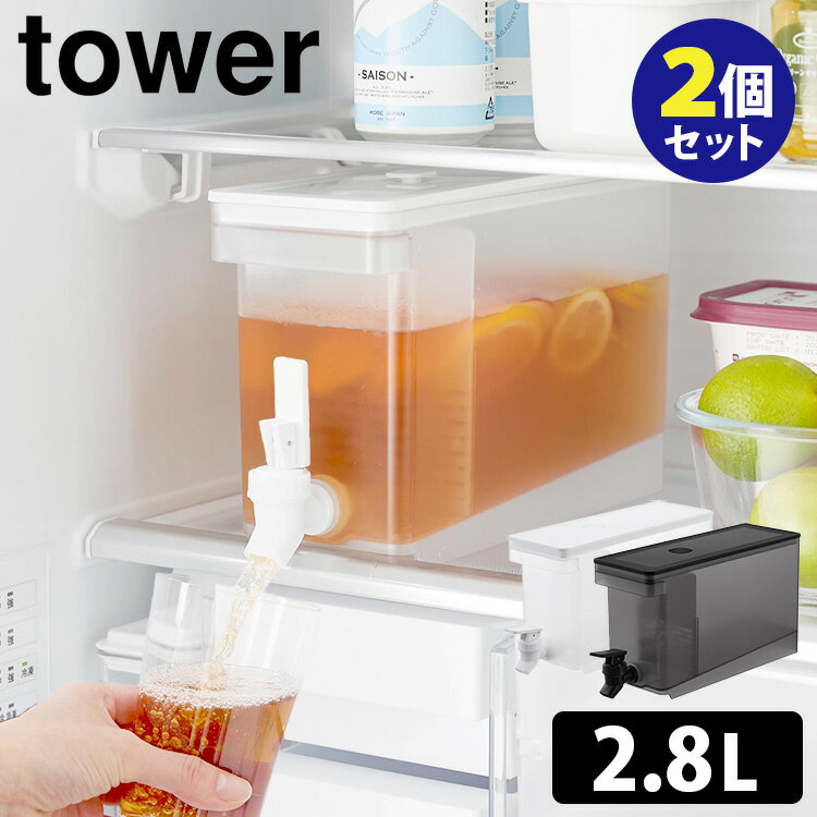 楽天市場】tower 冷蔵庫ドリンクサーバー 1.8L 山崎実業 (蛇口 楽天市場】tower 冷蔵庫ドリンクサーバー 1.8L 山崎実業 (蛇口