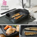 【5/7 11:59迄限定★500円クーポン】【2点特典付】Leye スチームクッカー (鍋 フライパン 蒸す 焼く 蒸し焼き フタ自立 波型プレート 時短調理...