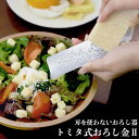 【6/23 JAPANをスーツケースにつめ込んで!で紹介】トミタ式 おろし金II (おろし金2 燕三条 日本製 トミタ おろし すりおろし 擦る 大根おろし ス...