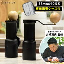【珈琲豆おまけ付】EPEIOS Essence GO 手挽きコーヒーミル (井崎英典 バリスタ監修 専用ケース付 コーヒーグラインダー 挽き目調整可能 十枚刃 ...
