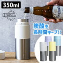POKETLE ソーダ 350 (350ml 炭酸OK 強炭酸 ビール ソーダ コーヒー 保温 保冷 マグボトル ポケトル soda ステンレス 真空断熱ボトル...