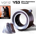 【クーポン特典付】Varia Burr 第二世代 VS3専用替刃 ウルトラ ハイパーノヴァ チタニウム (替え刃 チタンコーティング ヴァリア コーヒーグラインダー コーヒーミル VS3用 交換用 コーヒー豆)【送料無料】
