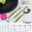 Cutipol GOA 和菓子専用カトラリー 和菓子セット 3本入 箱入 (クチポール ミニフォーク アイスクリームスプーン 菓子切り 持ちやすい 軽い 高級感...