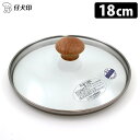 仔犬印 ガラス蓋 18cm 木製つまみ (フライパン蓋 鍋蓋 ガラスカバー 燕三条 本間製作所 KOINU フタ ふた Lid ガラス製 なべぶた 透明 中が見...