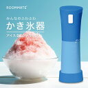 ROOMMATE みんなのふわふわかき氷器 アイスDEクッキング (スティック型 ハンディタイプ 電動式 かき氷機 カキ氷器 かきごおり器 小型 ワンプッシュ ...