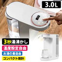 【5/1 11:59迄限定★1000円クーポン】【特典付】3秒 瞬間給湯ポット SKS101 (温度設定可能 給湯量設定可能 出水量調整 常温 40〜100℃設...