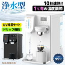 【10000円OFFクーポン】SOLEMOOD 浄水型ウォーターサーバー PURE (YHR1203-A 4L 温度調節可能 卓上型 浄水器 浄水機 ドリップ機...