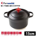 【2点特典付】Ferramica HOTPAN15 (フェラミカ 15cm 1.58L 鋳物鍋 深鍋 軽い 強度 使いやすい 保温性 無水調理 IH オーブン ...