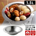とにかく洗いやすいステンレス卓上鍋 21cm 1.5L (IH・ガス火対応 浅型両手鍋 ステンレス製 アーネスト 燕三条 IH対応 オール熱源対応 取っ手なし ...