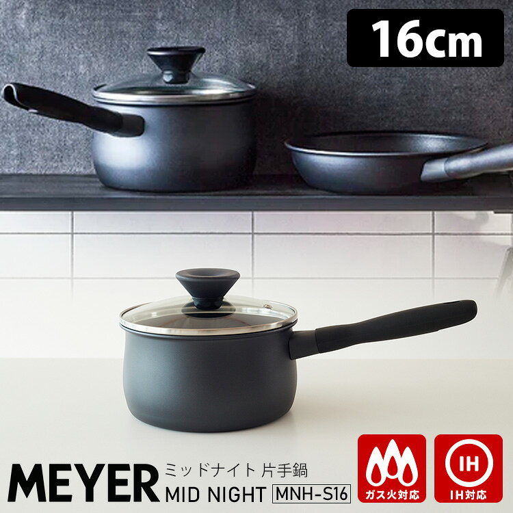 Ih Compatible - 【特典付】マイヤー ミッドナイト 片手鍋 16cm MNH-S16 （ガラス蓋付 MEYER IH ガス 硬質アルマイト加工 オシャレ スタイリッシュ オールブラック こびりつきにくい PFOAフリー）【ポイント10倍/送料無料/選べるおまけ付】【p0518】【：187】