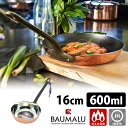 【1200円OFFクーポン】【特典付】Baumalu 銅のフライパン 16cm (600ml 銅製フライパン 直火用 錫メッキ 抗菌 フランス ボウマル お菓子作り パティシエ 製菓 銅フライパン)【ポイント10倍/送料無料/シリコーンスパチュラ(L)おまけ付】【p0901】【:810】