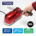 TOHO 電動シャープナー (包丁研ぎ 電動シャープナー 包丁研ぎ器 包丁研磨 2段階仕上げ ダイヤモンド砥石 簡単に包丁を研ぐ ステンレス 切れ味抜群 シャー...