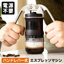 【300円OFFクーポン】レバープレッソV4 ハンドレバー式エスプレッソマシン (電源不要 携帯用 ポータブル 圧力調整 Leverpresso HUGH 手動レバー ハンドルレバー レバーエスプレッソ アウトドア)【ポイント10倍/送料無料】【p1106】