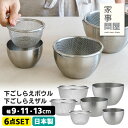 家事問屋 下ごしらえボウル&ザル 3サイズ6点セット (9 11 13 目盛り付 注ぎ口付 下ごしらえザル 燕三条 下ごしらえボール 下拵え 日本製 ステンレス...