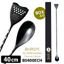 【予約】BIRDY. by ErikLorincz バースプーン 400mm Charcoal Edition (BS400ECH ブラック チャコールエディシ...