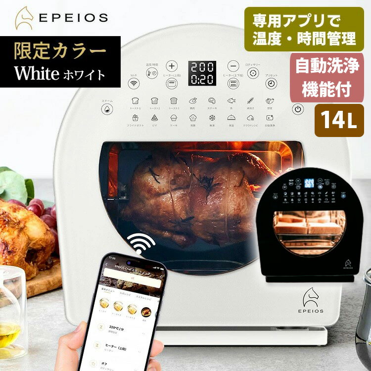 【選べる2点豪華特典付】EPEIOS スマートノンフライオーブン Chef FoELem （AO502AWJP1 AO502AGJP1 ノ..