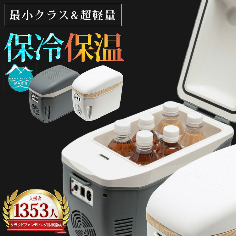 【1500円OFFクーポン】コンパクト冷温庫 ひえぽか （車載冷蔵庫 DC電源 AC電源 6ヵ月保証 ...