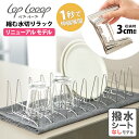 【5/19 11:59迄限定★500円クーポン】lop looop 3cmに縮む水切りラック 単品 ※撥水シートなし (2025リニューアルモデル 水切りかご ...