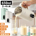 SOPPY 豆乳メーカー D06 650ml 2〜4人用 (氷/乾燥大豆OK 12h予約機能 自動洗浄機能 加熱 お粥 スープ 離乳食 全自動 豆乳機 豆乳マシ...