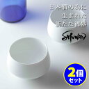 SHUWAN 酒碗 2個セット (酒器 一碗 日本酒 お酒 冷酒 熱燗 器 磁器 庄島健泰 村山健太郎 肥前吉田焼 224porcelain 利き酒 普段使い ...