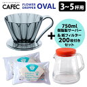 CAFEC フラワードリッパーオーバル102 3〜5杯用 コーヒーサーバー&フィルター200枚付きセット クリアブラック (OVAL カフェック コーヒードリッ...