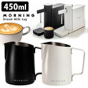 Morning Dream Milk Jug 450ml (ミルクジャグ ミルクピッチャー モーニング ドリーム ドリームジャグ コーヒー ラテ カフェラテ ラ...