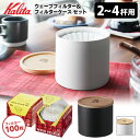 Kalita 2~4人用 ウェーブコーヒーフィルター100枚&フィルターケース セット (ウェーブフィルター カリタ ウェーブシリーズ KWF-185 ペーパー...