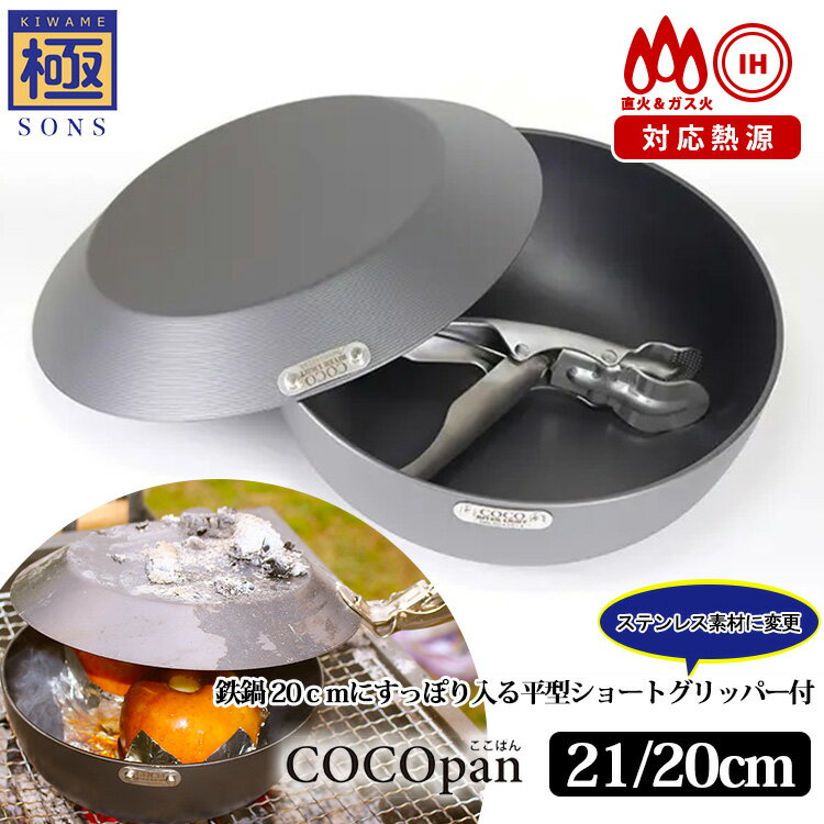 楽天市場】正規販売店 極SONS COCOpan カッパ オーブンセット 鉄 楽天市場】正規販売店 極SONS COCOpan カッパ オーブンセット 鉄