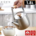 アイカタ ステンレスケトル 1.8L aikata (ガス火・IH対応 PD3033 やかん ポット ステンレス製 日本製 木製ハンドル 湯量コントロール ハンドルロック 適正容量1.2L)【ポイント11倍/送料無料】【p0717】