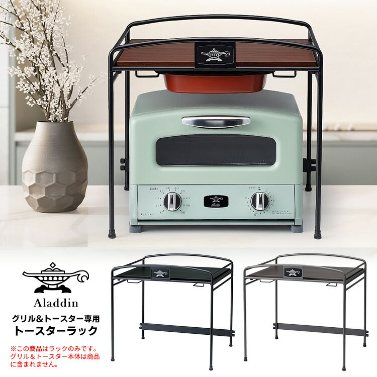 楽天市場】アラジン グリル&トースター専用 トースターラック 楽天市場】アラジン グリル&トースター専用 トースターラック