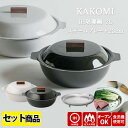KINTO KAKOMI 2点セット IH琺瑯鍋2L&スチームプレート23cm (3〜4人用 浅型 IH 直火 オーブンOK ハロゲンヒーターOK ラジエントヒ...