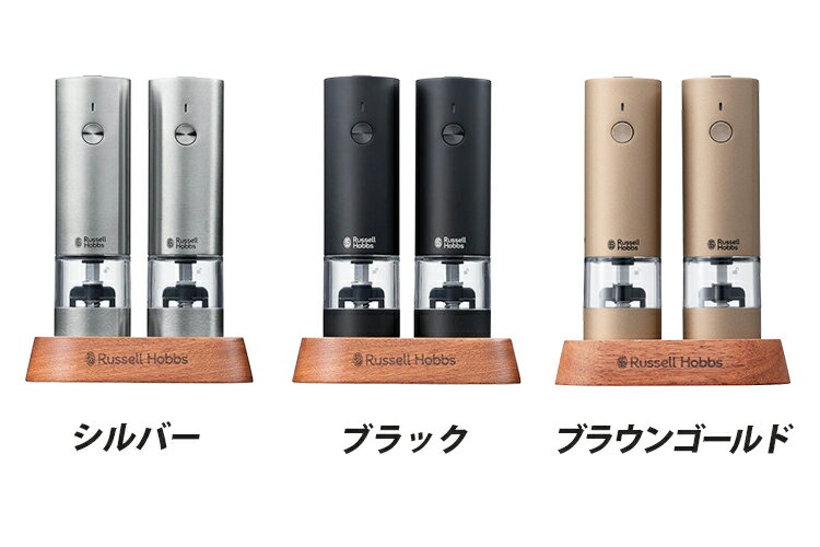 【300円OFFクーポン】＼2025年発売／ Russell Hobbs 充電式ミル 2本セット ソルト...