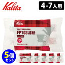Kalita FP103濾紙ホワイト(4~7人用)100枚入×5セット/カリタ (コーヒー 珈琲 フィルター クレバーコーヒードリッパー ドリッパー Lサイズ ...