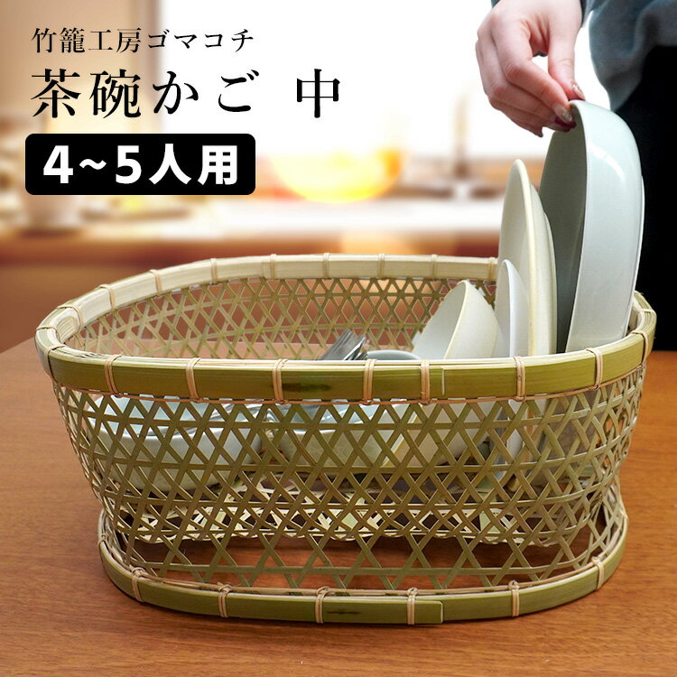 楽天市場】水切り 竹 かご(素材(キッチン用品)竹)の通販 楽天市場】水切り 竹 かご(素材(キッチン用品)竹)の通販
