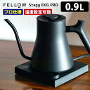 FELLOW Stagg EKG PRO 電気ケトル 0.9L (プロ仕様 ドリップケトル 摂氏0.5度単位 温度設定 グースネック ガイドモード 温度コントロ...
