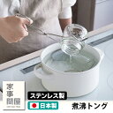 家事問屋 煮沸トング (キッチントング 滑りにくい 掴みやすい ジャム作り 瓶を煮沸 取り出す 衛生的 殺菌 消毒 熱湯OK 調理器具 キッチングッズ 使いやすい 便利 便利グッズ)【メール便送料無料】