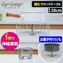 lop looop 5cmに縮むラウンドテーブル (円卓 丸型テーブル 伸縮 アウトドア 食洗機対応 ステンレス製 丈夫 変形する 安定感 コンパクト スリム ...