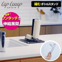 lop looop 縮むボトルスタンド (日本製 ルプループ 水切りラック ステンレス 丈夫 伸縮 省スペース コンパクト 自立 水筒 収納可 マグボトル ペットボトル エコ リサイクル)【メール便送料無料】(3)